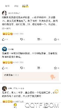 段子大全app安卓版