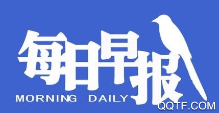 每日早报app官方版
