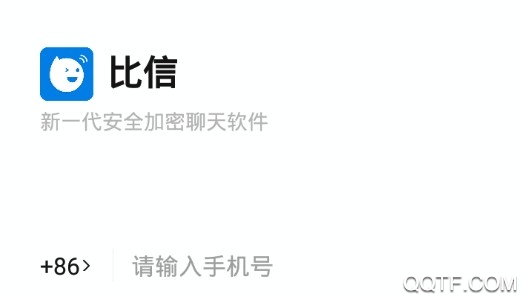 比信加密聊天app最新版