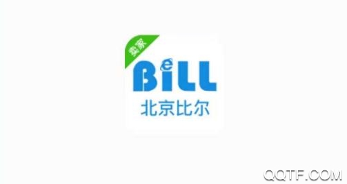 比尔客户通手机App