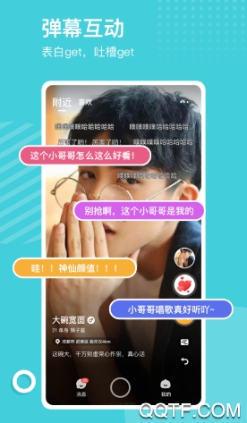 比甜视频社交软件(图3)