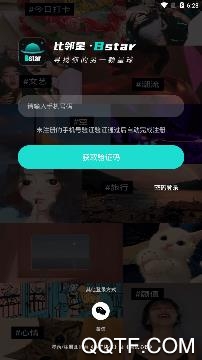 比邻星交友app官方版