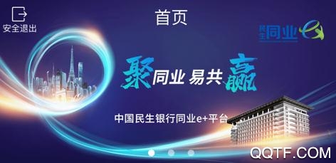 民生同业e+平台最新版 民生同业e+平台最新版