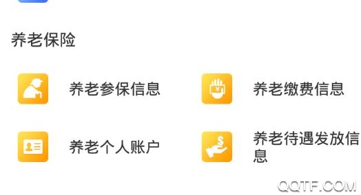 民生太原退休认证app官方版