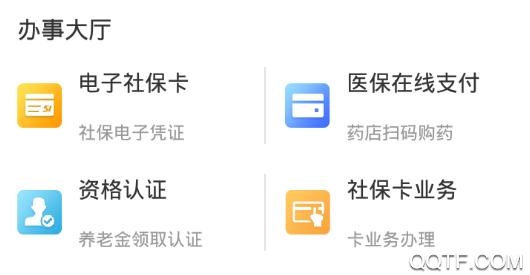 民生太原退休认证app官方版