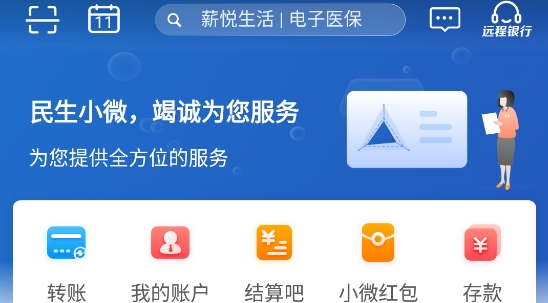 民生小微App官方版