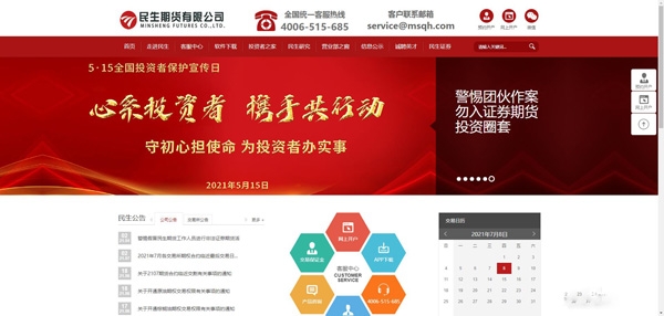 民生期货手机交易软件官方版