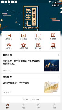 民生财富手机app