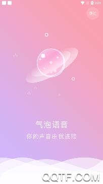 气泡语音陪玩交友app官方版
