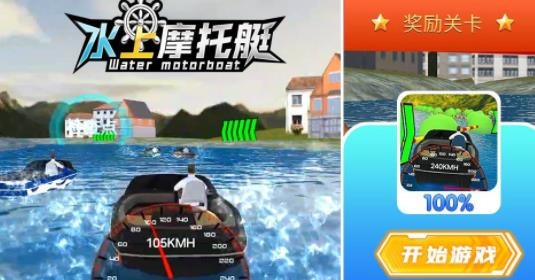 水上摩托艇手游最新版