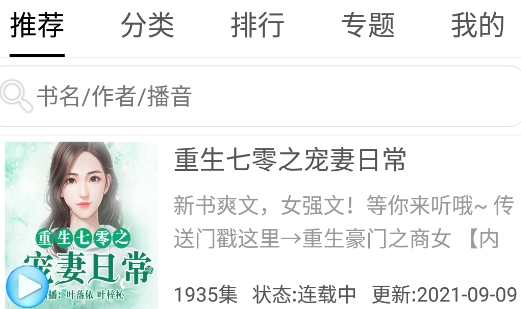 水井有声小说安卓版 水井有声小说安卓版