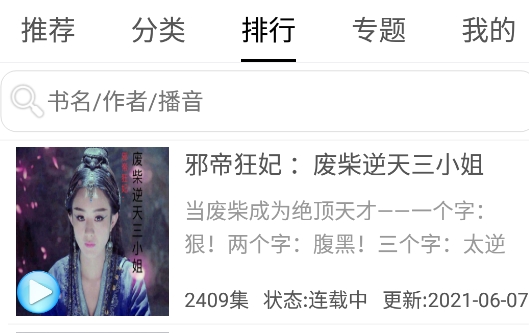 水井有声小说安卓版 水井有声小说安卓版