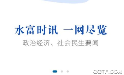 水富融媒app官方版