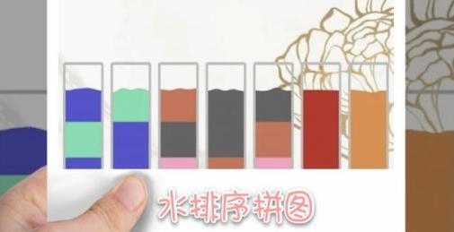 水排序拼图手游最新版 水排序拼图手游最新版
