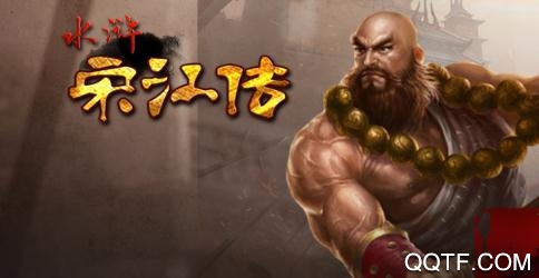 水浒宋江传单机破解版