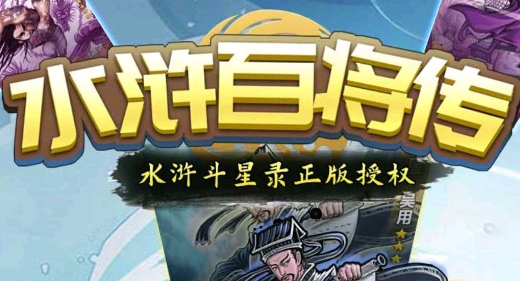 水浒百将传手游正版