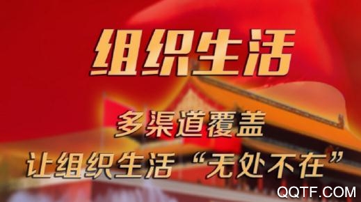永兴党建官方版 永兴党建官方版
