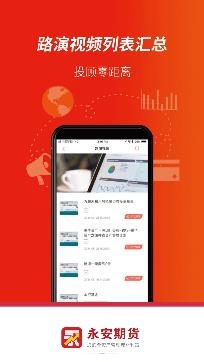 逸永安财期货交易平台手机版