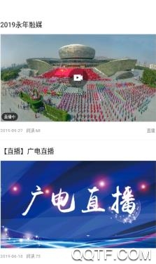 永年融媒客户端