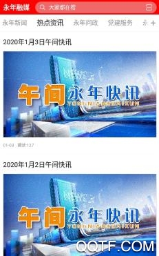 永年融媒客户端