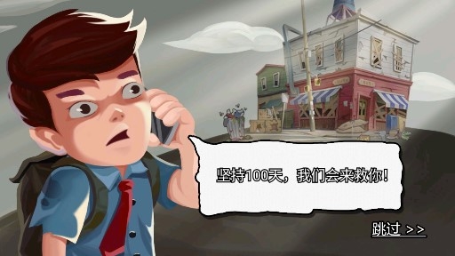 求生100天官方版