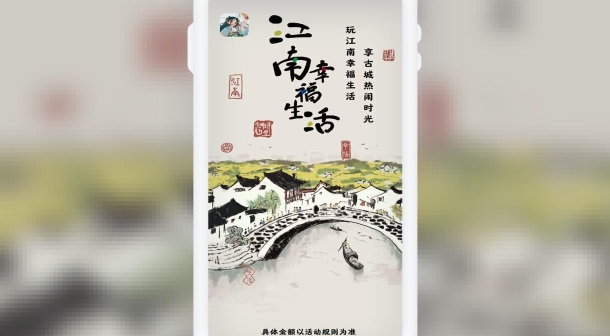 江南幸福生活手游正版