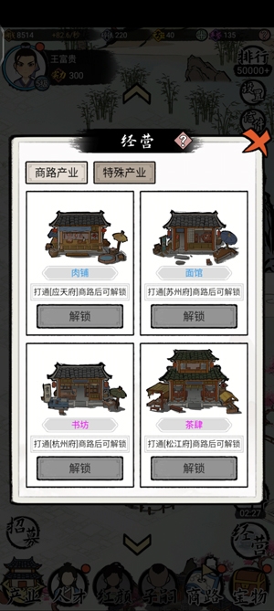 江南首富模拟器无限金币版