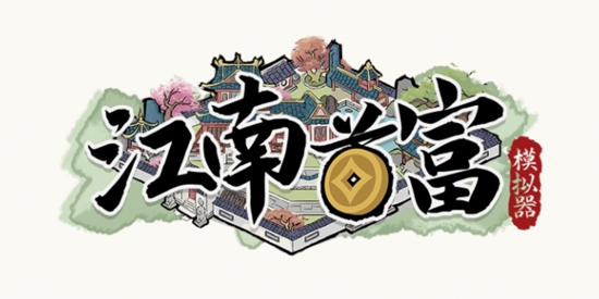 江南首富模拟器无限金币版
