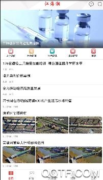 江海潮app官方版