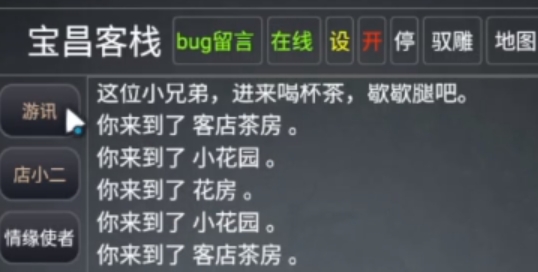 江湖情缘录mud官方版