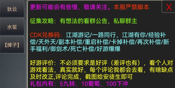 江湖游记mud文字游戏