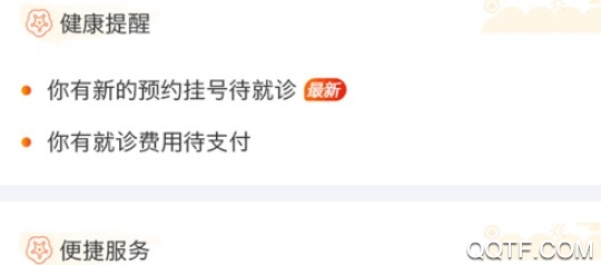 江苏健康通ios官方版 江苏健康通ios官方版