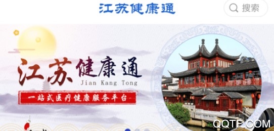 江苏健康通ios官方版 江苏健康通ios官方版