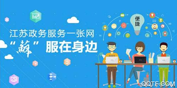 江苏政务服务客户端 江苏政务服务客户端