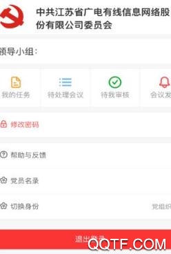 江苏有线党建信息最新版 江苏有线党建信息最新版