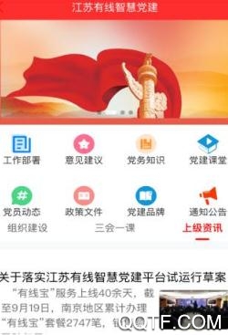 江苏有线党建信息最新版 江苏有线党建信息最新版