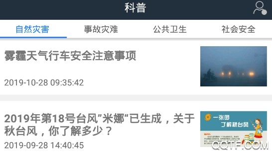 江苏预警发布最新版 江苏预警发布最新版