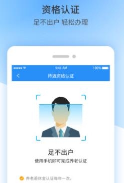 江西人社app苹果版