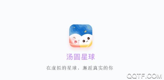汤圆星球app交友平台 汤圆星球app交友平台