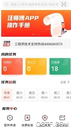 汪师傅接单app官方版