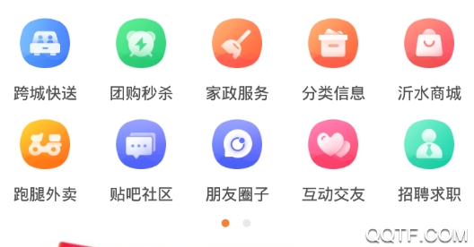 沂蒙同城app最新版 沂蒙同城app最新版