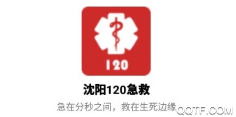 沈阳智慧120