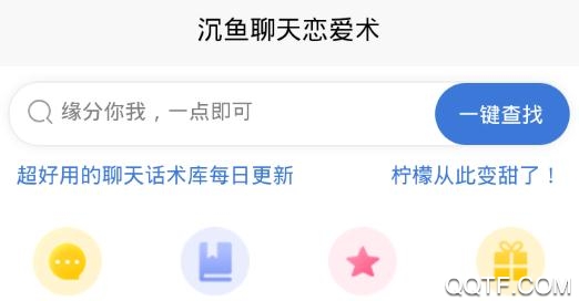沉鱼聊天恋爱术最新版