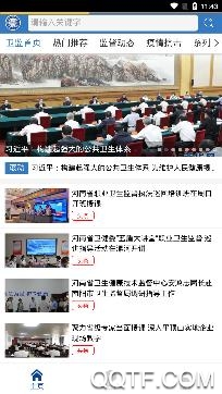 河南卫监手机版