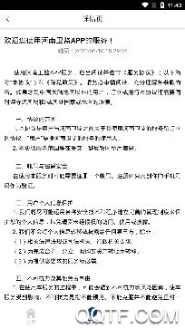 河南卫监手机版