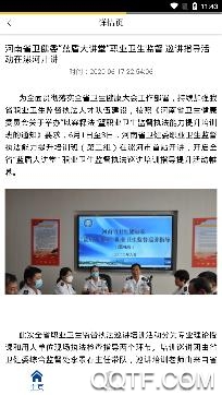 河南卫监手机版