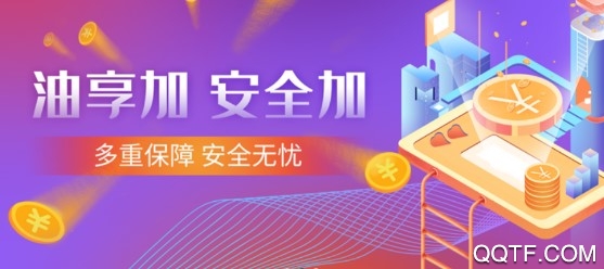 油享加手机版 油享加手机版