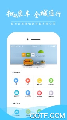 泉城通手机最新版 泉城通手机最新版