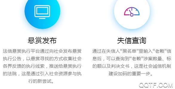 法信悬赏执行平台app官方版