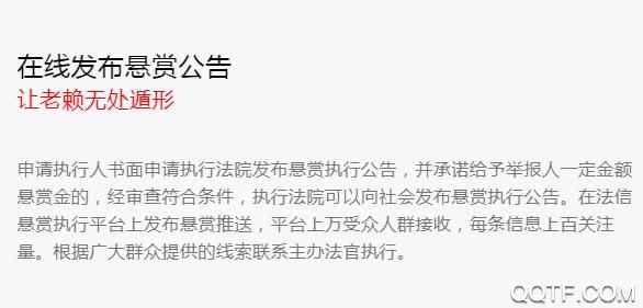 法信悬赏执行平台app官方版